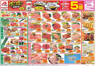 7月8日開始チラシ:表