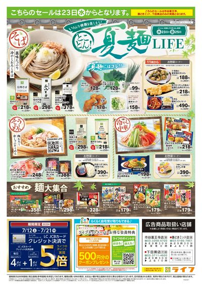 7/19号 土用の丑の日