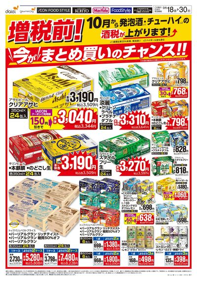 酒税増税前!今がまとめ買いのチャンス