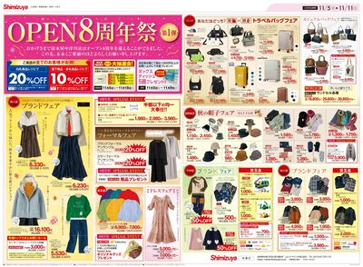 オープン8周年祭