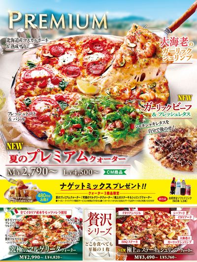 クォーターピザ3商品限定 ナゲットミックスプレゼント!