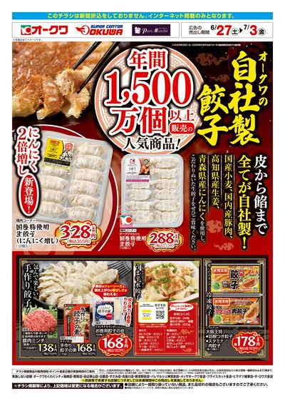 6月27日:生餃子WEB