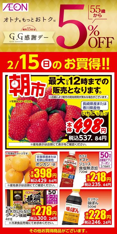 第51週 2/13号 超おさかな祭 九州フェア 日替わり 2/15日分