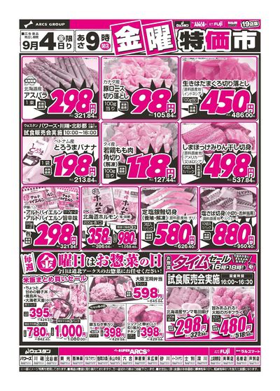 9/4日号 チラシ表