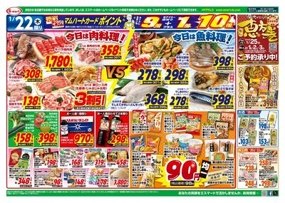 ウイークディスーパープライス!22日は肉料理VS魚料理&90円均一