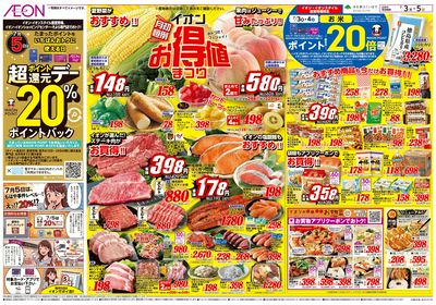 7/3号 お得値祭り