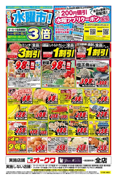 4月30日:水曜市