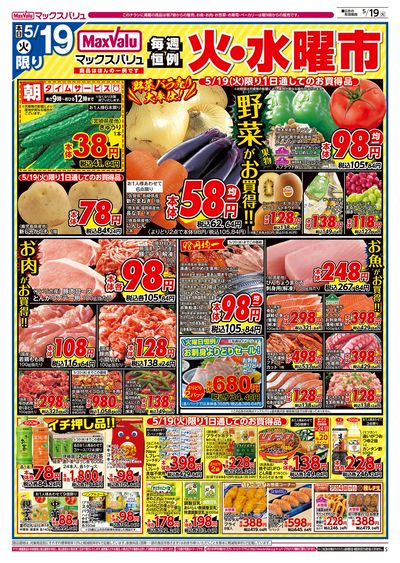 5/19号 火水曜市/お客さま感謝デー:オモテ