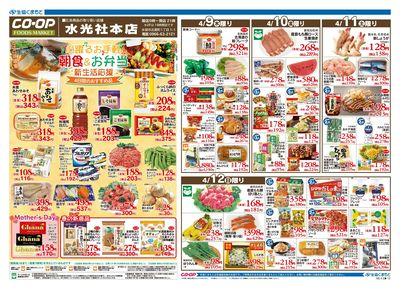 水光社本店 心躍るお手軽朝食&お弁当 新生活応援 4/9(木)~4/12(日)