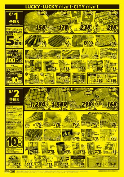 お得なお買得情報 オモテ