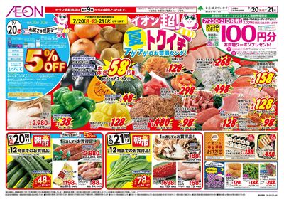7/20号 超!夏トクイチ:表面