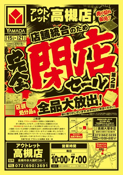 完全閉店セール(おもて)