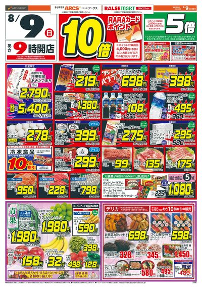 日曜ワンデー!8/9-