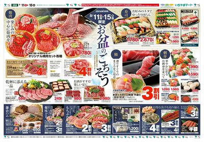 8/11号 お盆のごちそう表