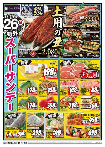 7月26日週末:おもて