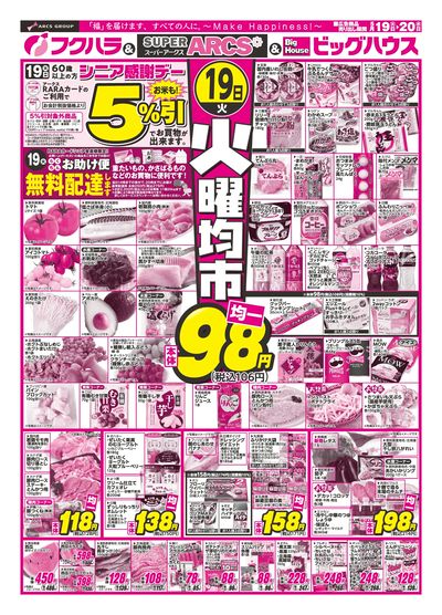 【釧路地区】火曜均市 19日シニア感謝デー5%引