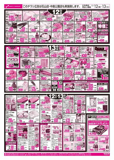 12/12-13  冬本番免疫力アップ/徳島フェア