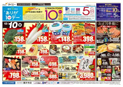 ありが10デー+4日間のお買得:オモテ