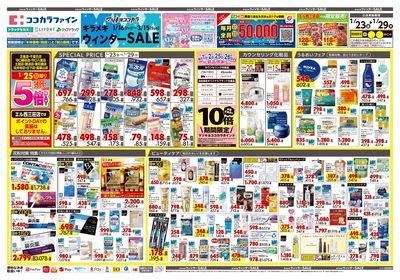 26_0123_関西_02オモテ