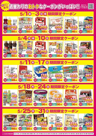 5月アプリクーポン