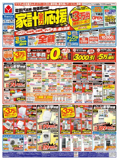 家計全力応援セール(おもて)