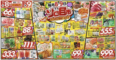 7/8(火)・7/9(水)限定