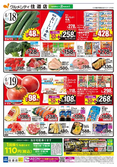 住道店 週末のお買得+お客さま感謝デー:オモテ