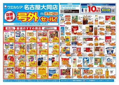 6月17日号店舗限定号外セール:オモテ