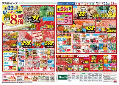 春の行楽 お花見特集 ウラ