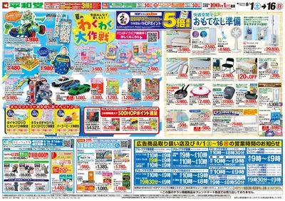 8/1(土)~夏のわくわく大作戦