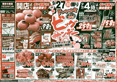ビックサンデー  オモテ