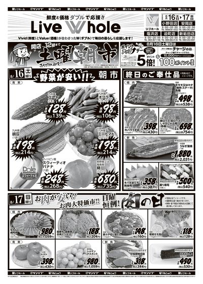 リブホール山口地区_表