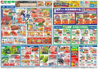 8/2(土)~お手軽夏麺フェア