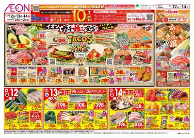 12/12号 ガチ推し宣言!タコスといえばイオン:表面