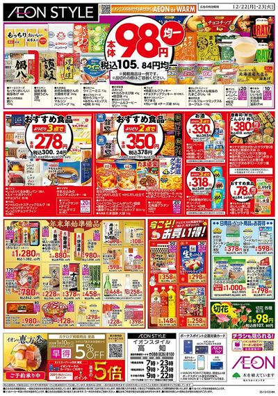 第44週 12/22号 お得市