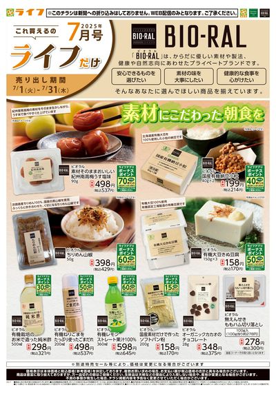 これ買えるのライフだけ