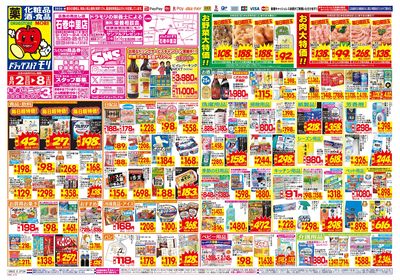 8/2~8/8チラシ オモテ