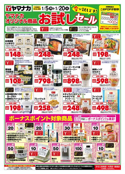 1/5-20 お試しセール