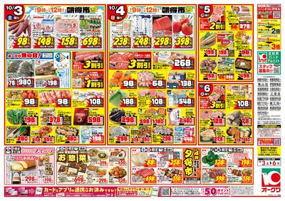 10月3日週末:おもて