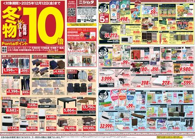 冬物がお買い得