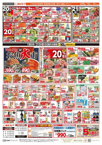 3日間連続スペシャル東光デー(裏)