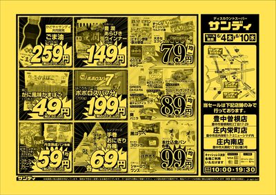 最新のチラシをチェック