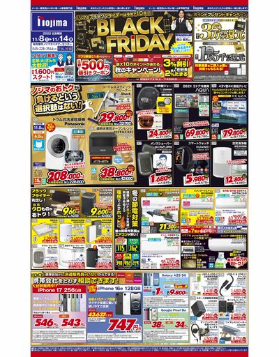 年に一度のスーパーセールBLACK FRIDAYでおトク満載! 11/8号(オモテ)はコチラ