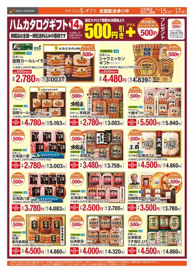 1115-1117 Web家計応援セール