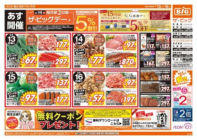 6/14(日)はザ・ビッグデー