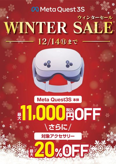 MetaQuest3S WINTERSALE