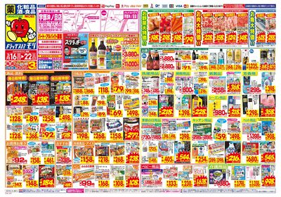 3/16~3/22チラシ オモテ