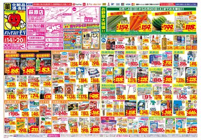 6/14~6/20チラシ オモテ