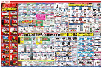 お客様感謝祭 開催!_うら