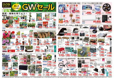 5月6日(水)まで!GWセール開催中!